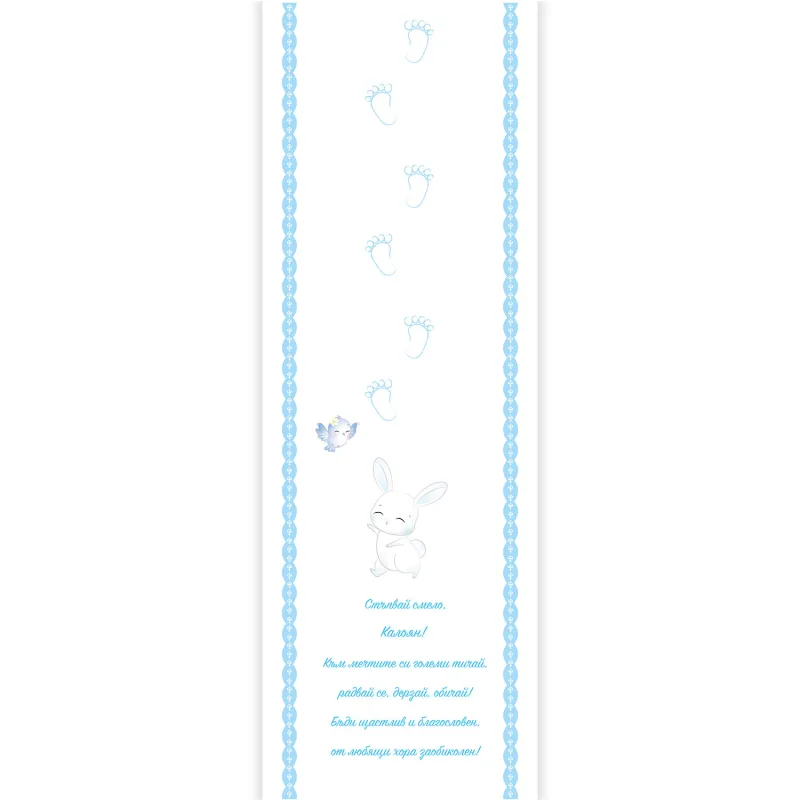 Пътечка за прощъпулник със зайче | три цвята