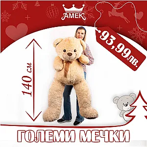 Голямо мече с панделка 140 см І 2 цвята — изглед 4