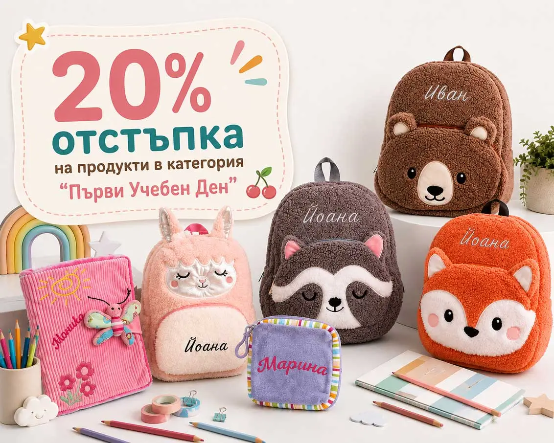 Първият учебен ден започва с усмивка